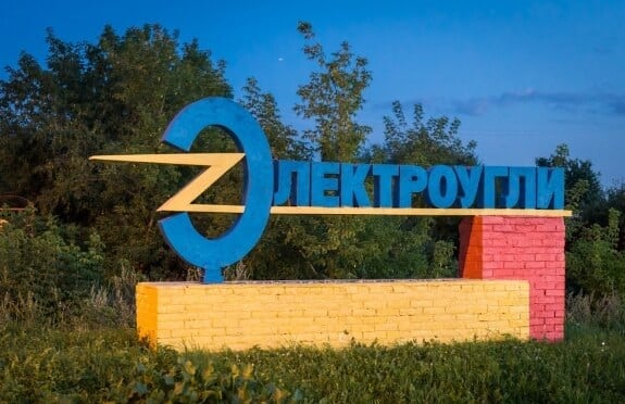Город Электроугли СЭС Электроугли